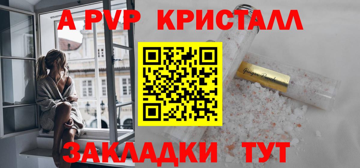 А ПВП Crystall  Alpha PVP Crystall  Корсаков  Вход с VPN  Alpha-PVP СК 
