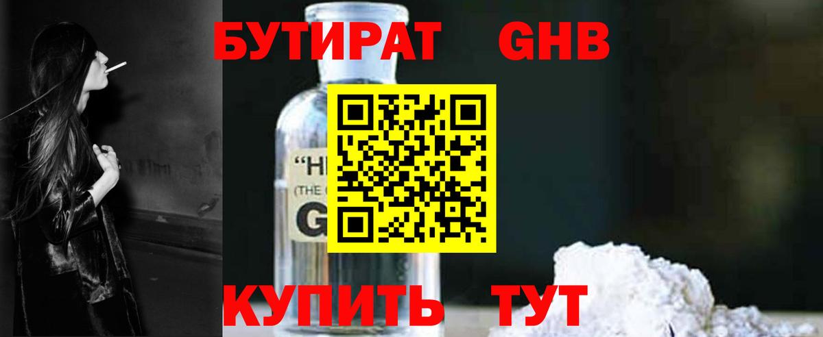 Корсаков  БУТИРАТ оксибутират  Вход с VPN 