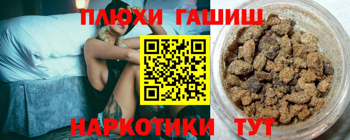 ГАШ гашик Корсаков