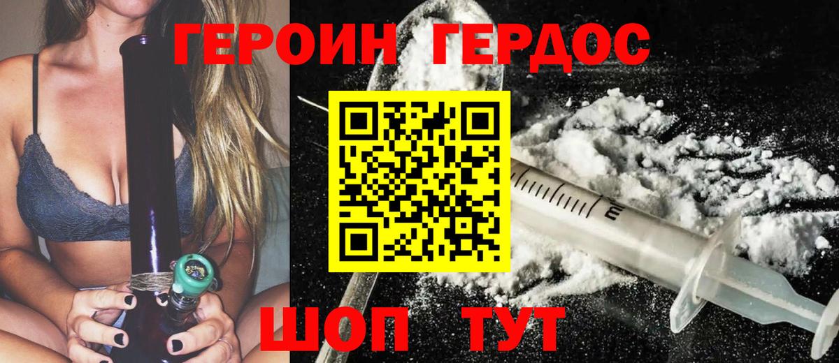 Корсаков  Героин белый  Вход с VPN 