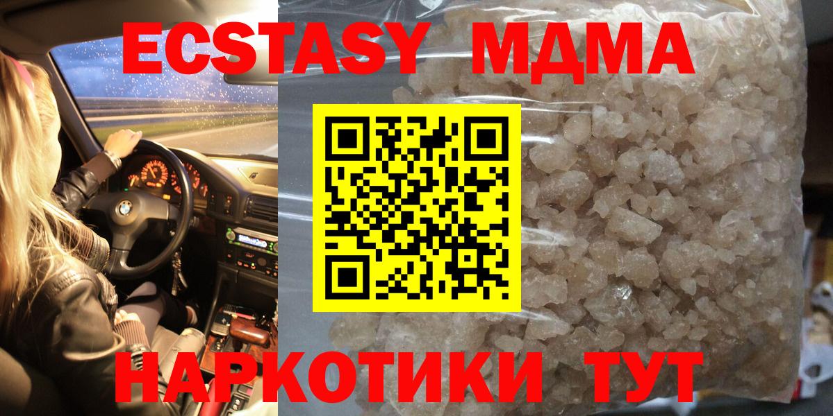 МДМА кристаллы  Вход с VPN  Корсаков  МДМА  MDMA Molly 