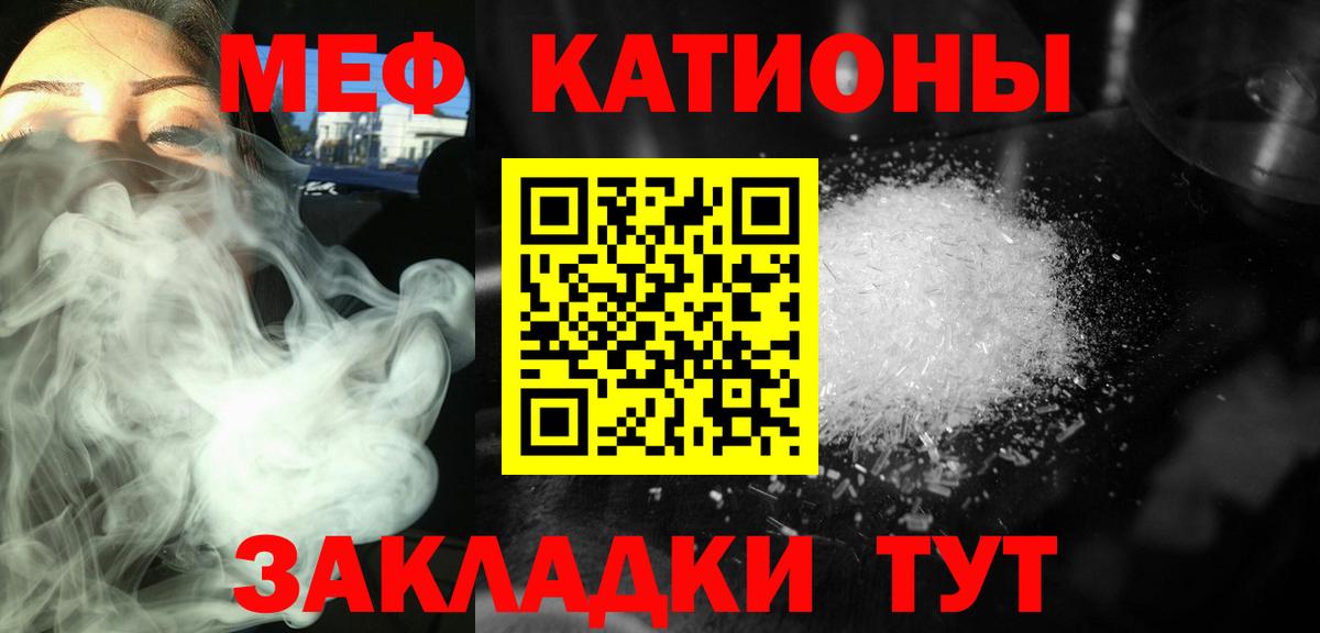 Меф мяу мяу Корсаков