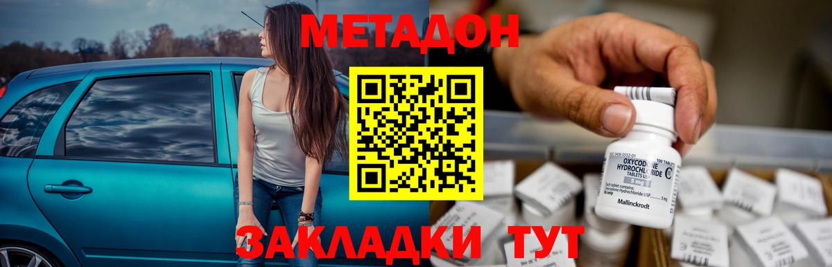 Метадон белоснежный Корсаков