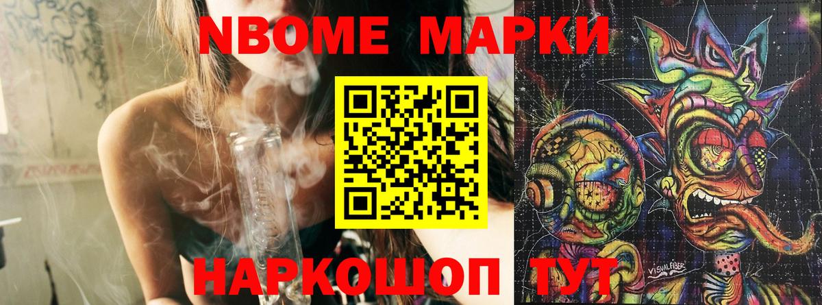 Марки NBOMe 1,8мг Корсаков